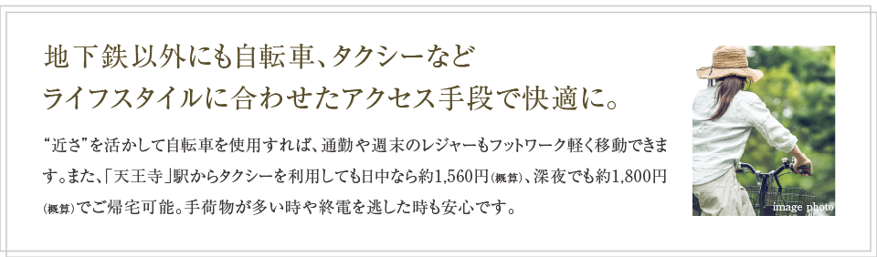 天王寺を庭にする生活 公式 シティハウス西田辺 西田辺のマンション 住友不動産