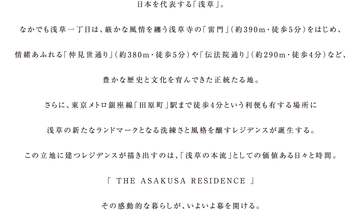 コンセプト 公式 ザ 浅草レジデンス 浅草の新築マンション 住友不動産