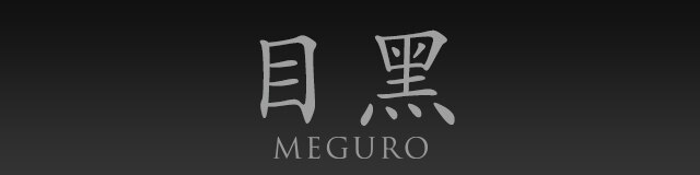 MEGURO 目黒