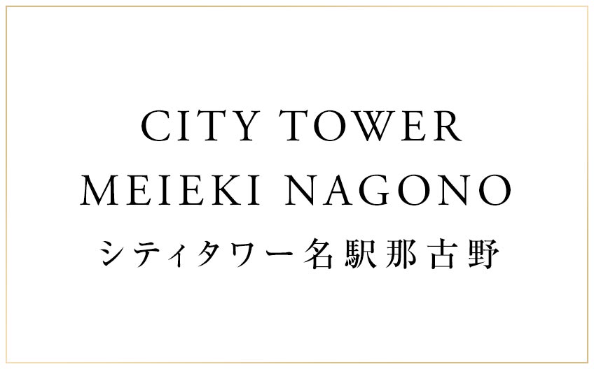 CITY TOWER MEIEKI NAGONO VeB^[wߌÖ